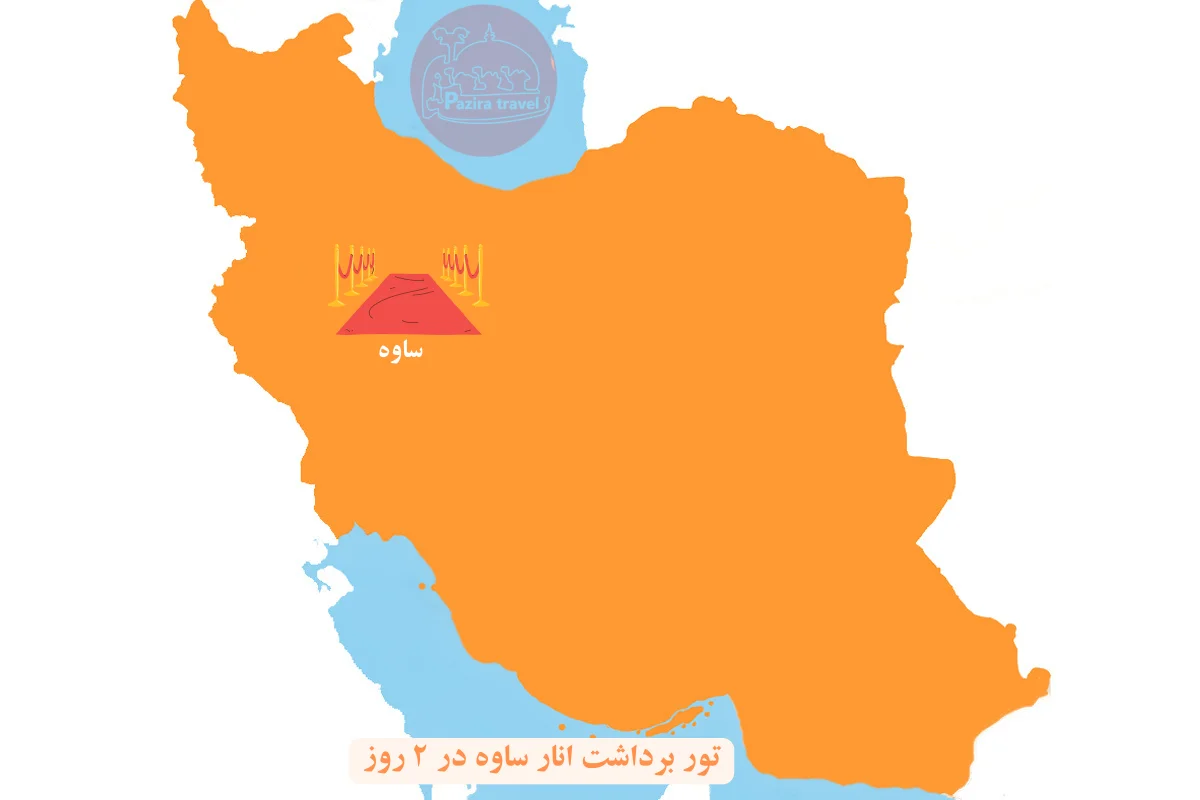 تور برداشت انار ساوه در ۲ روز روی نقشه ایران