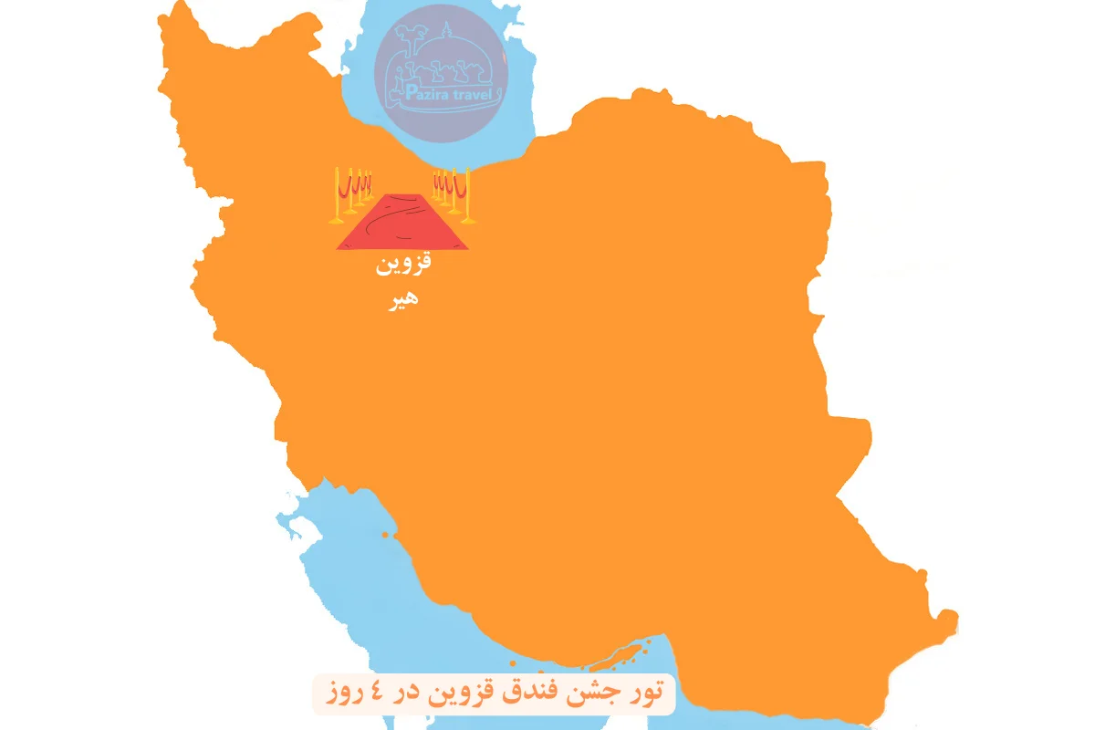 تور برداشت فندق قزوین در ۴ روز روی نقشه ایران
