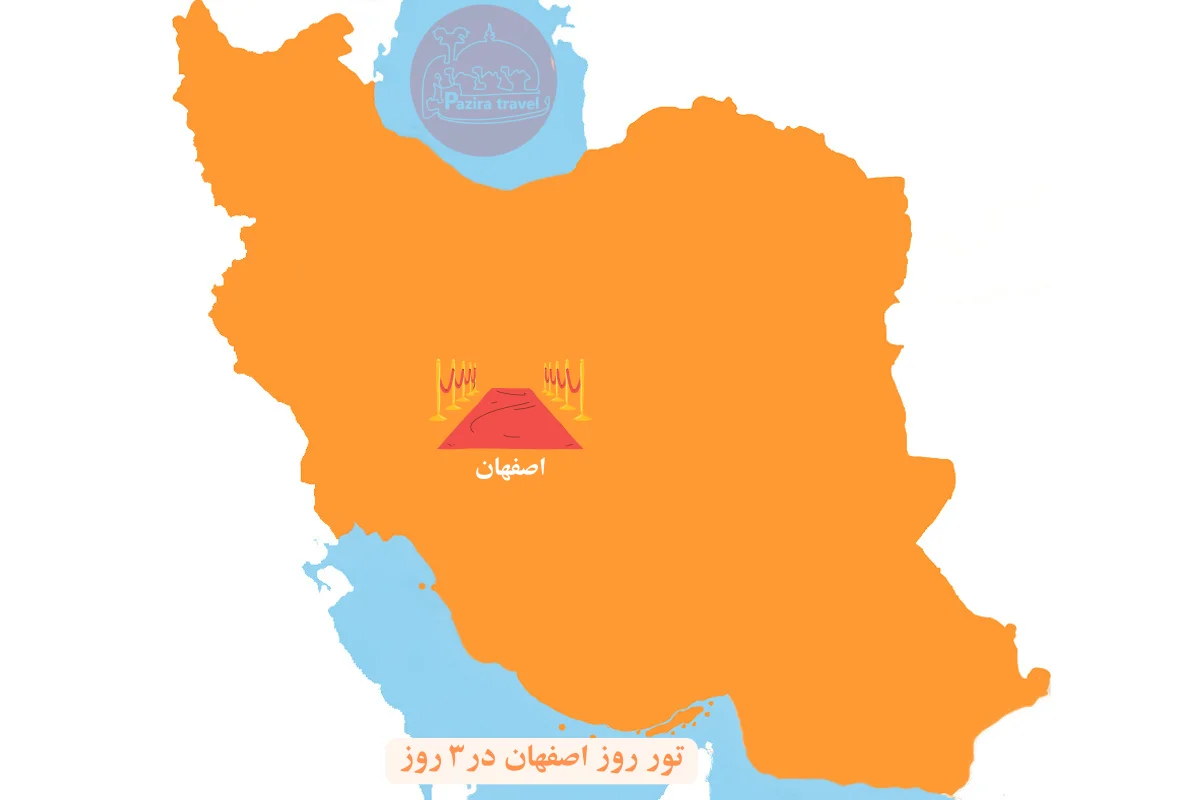 تور روز اصفهان در ۳ روز روی نقشه ایران