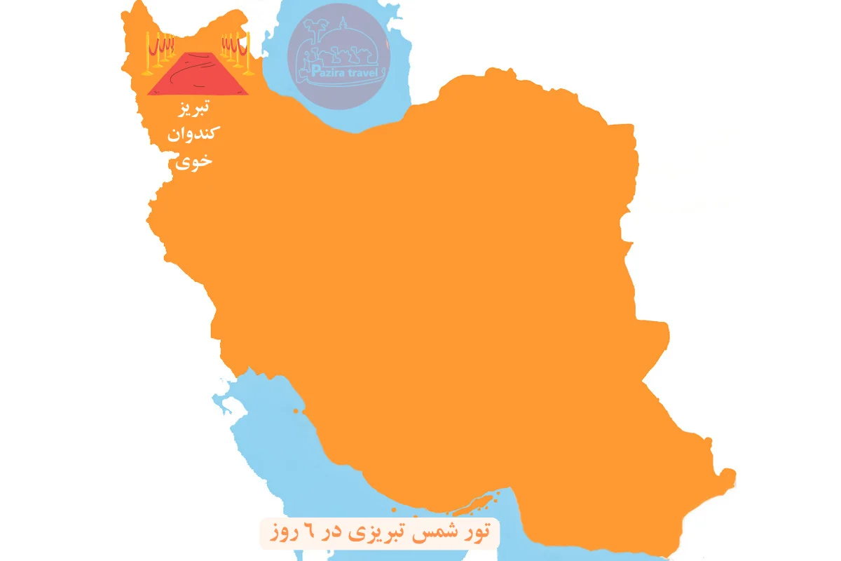 تور شمس تبریزی در ۶ روز روی نقشه ایران
