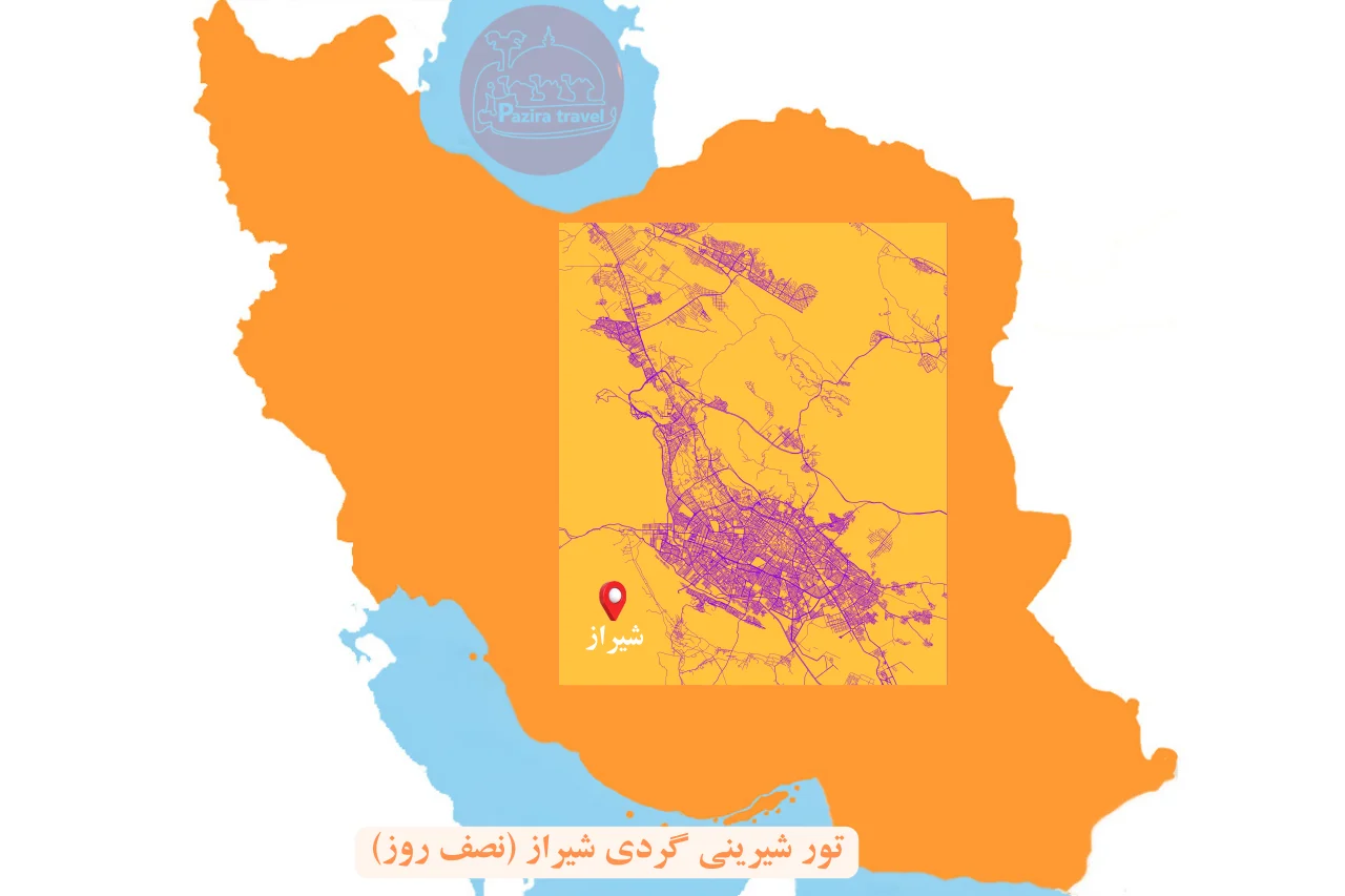 نقشه تور شیرینی گردی شیراز شیرازگردی تور شیراز قنادی