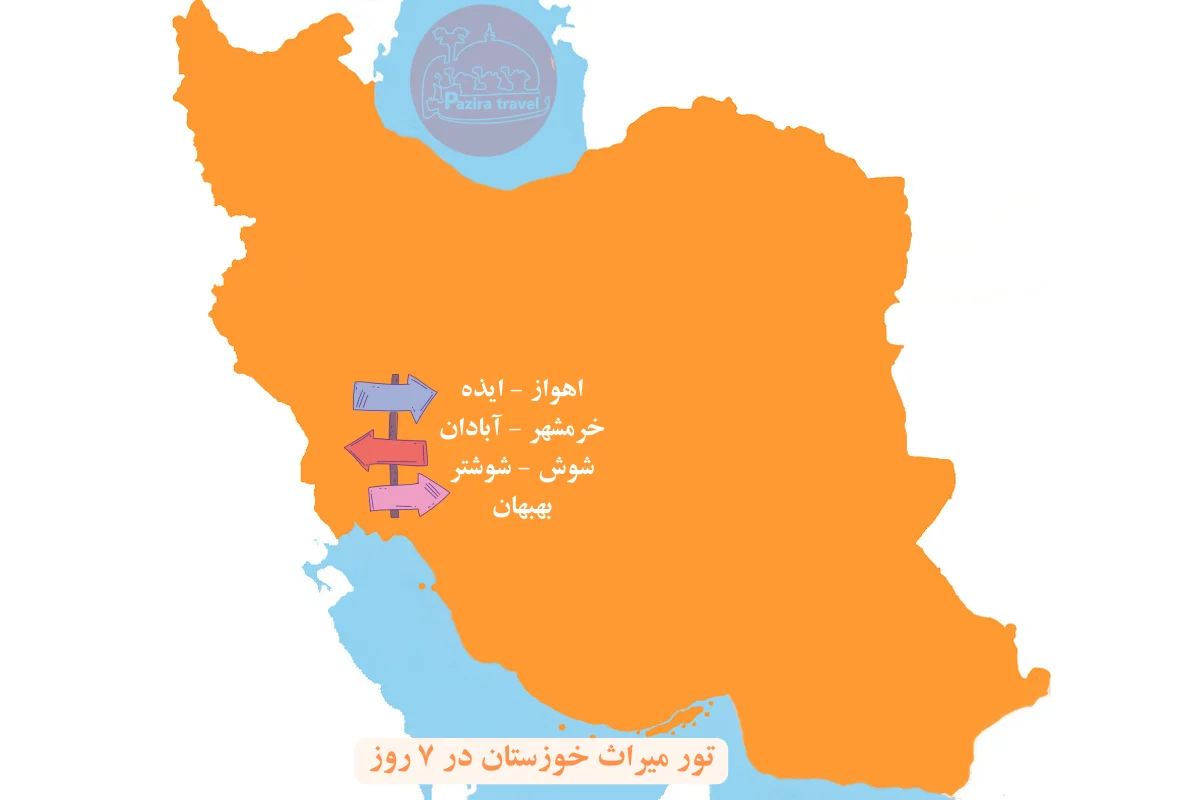 نقشه تور میراث خوزستان در ۷ روز روی نقشه ایران