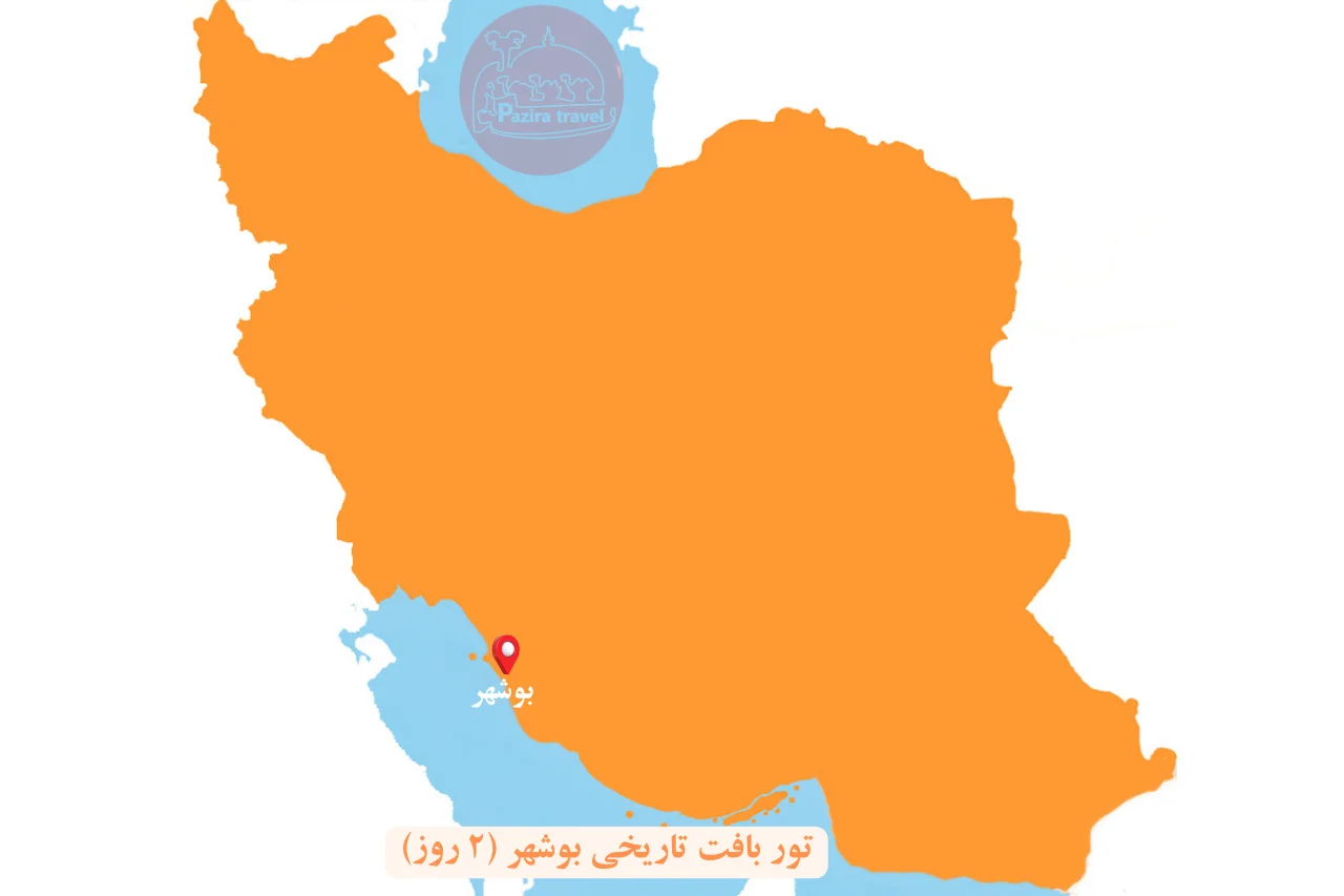 نقشه تور بوشهر از شیراز تور بافت تاریخی بوشهر تور جنوب ایران