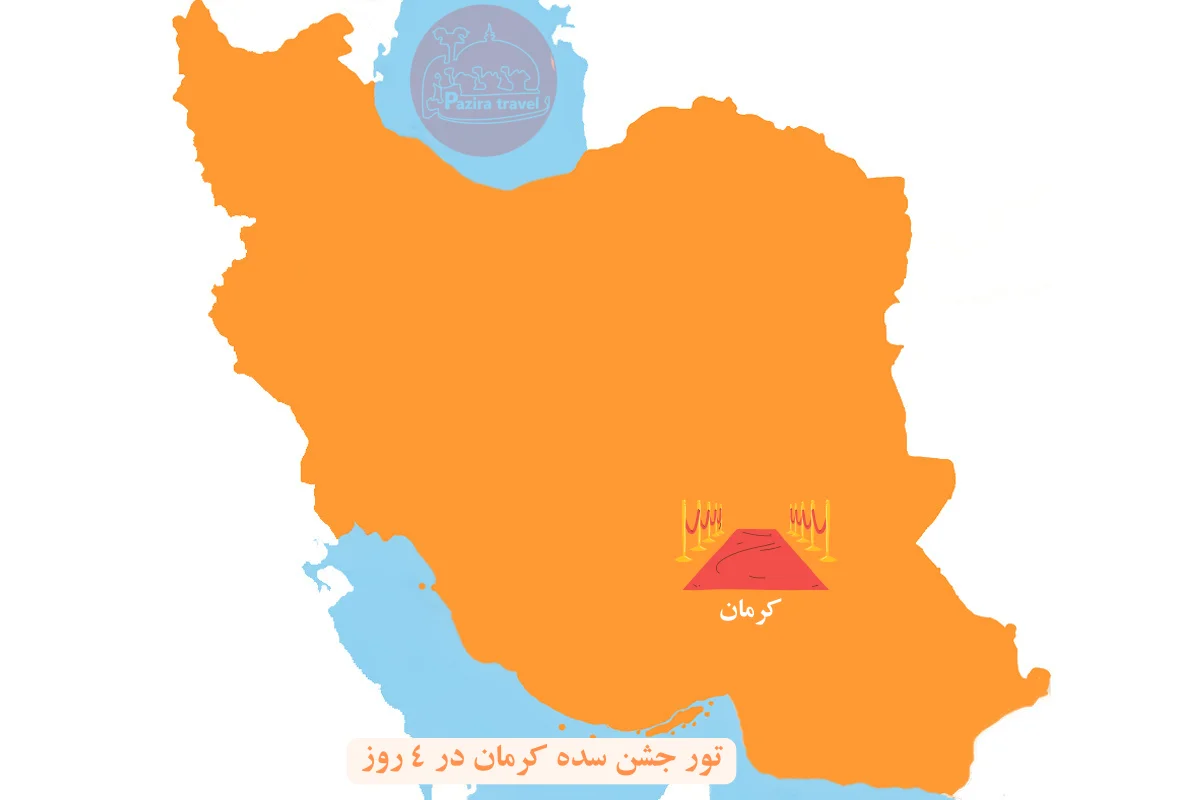 تور جشن سده کرمان روی نقشه ایران