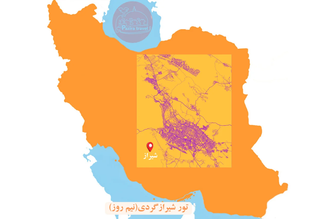 نقشه تور نیم روز شیراز تور شیراز تور روزانه تور شیرازگردی