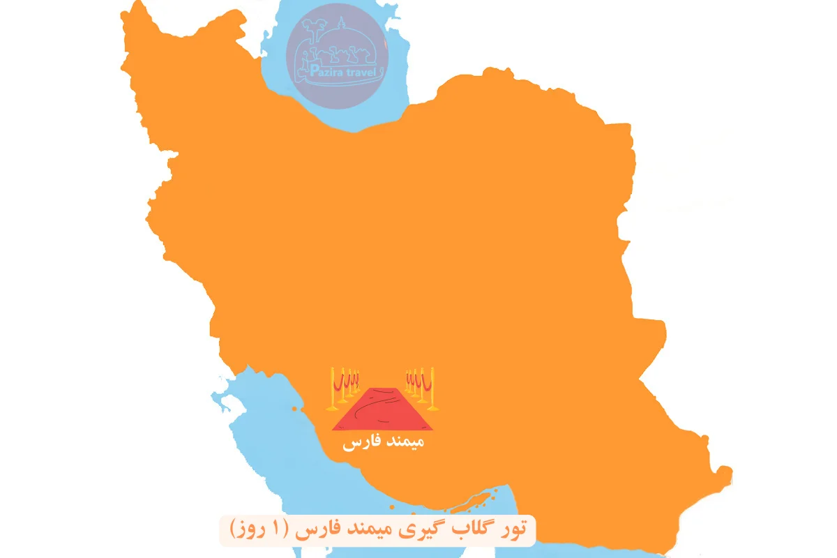 تور گلاب گیری میمند فارس بر روی نقشه ایران